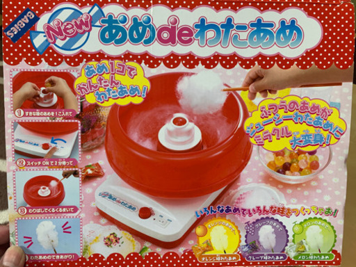 new あめdeわたあめ