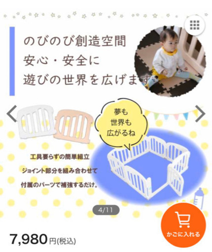 ベビーサークル