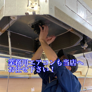 日本エアコンクリーニング協会員在籍！エアコン洗浄1台7000円〜！業務用も承ります！ - 地元のお店