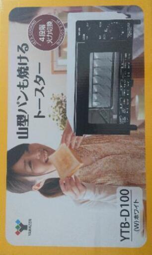 YAMAZEN　トースター　新品