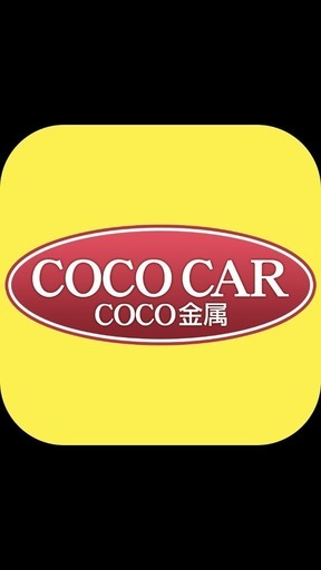 豊浦10-490　(株)COCO CAR　新品・中古品タイヤホイール販売買取専門店