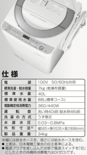SHARP 洗濯機　ES-T708-A 7㎏　2016年製　