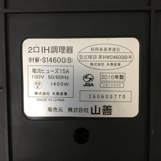 配達無料地域あり＊山善 IHクッキングヒーター 2016年製＊の画像