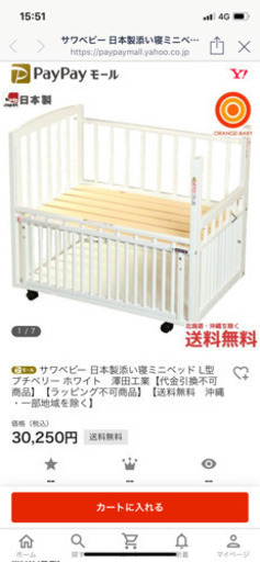 サワベビー　ベビーベット