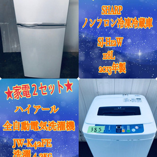 🔔新生活応援セール🔔 大特価‼️赤字覚悟😭一人暮らし応援⭐️家電セット✨