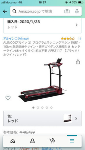 「急ぎ」アルインコ　ルームランナー