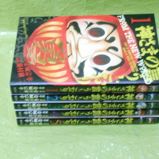 【値下げしました❗】神さまの言うとおり コミック 全5巻完結セット 。の画像