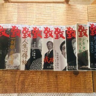 人間学を学ぶ月刊誌『致知』
