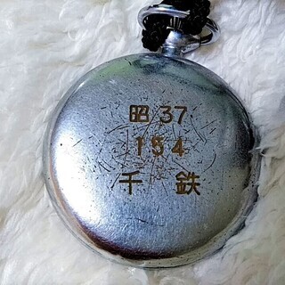 アンティーク・ジャンク品!!旧国鉄「千鉄」昭和37年の刻印・千葉