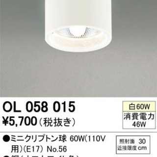 【引き取り特価】OL058015