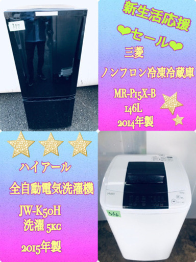 ?新生活応援セール? 大人気?生活家電?