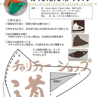 かんたん！手作り布マスクの型