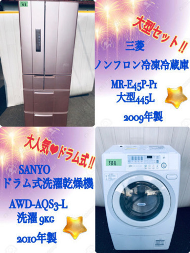 ドラム式入荷‼️ 激安? ‼️大型家電セット‼️