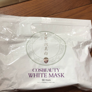 値下げ！未開封！COSBeautyホワイトマスク30枚入