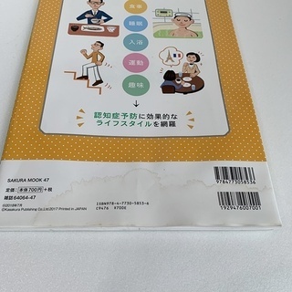 ボケたくないなら今からはじめる!Dr.白澤式 脳がぐんぐん若返る方法   出品者の画像
