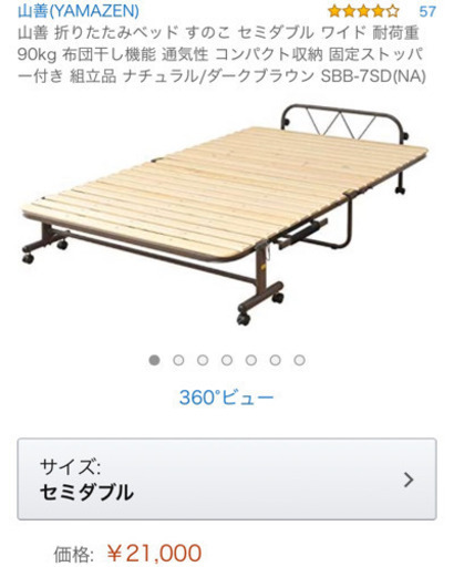 【値下げしました！】山善 SD 折りたたみベッド すのこ