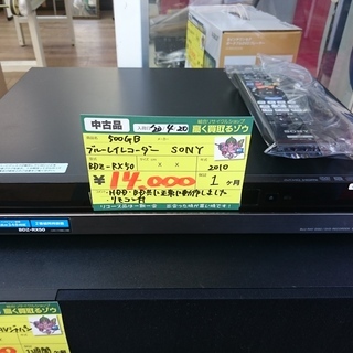 （2020.04.25　お買い上げありがとうございました）ソニー　ブルーレイレコーダー（500GB）2010年製　高く買取るゾウ中間店 2020.04.25 お買い上げありがとうございました）ソニー
