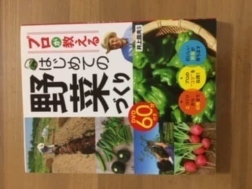 野菜づくり本・鍬・レーキ・三角ホー・作業用台車etc