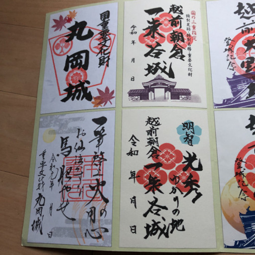 越前三名城の御朱印