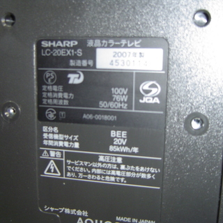 シャープ　20インチ　2007年製　リモコン・脚ありませんの画像