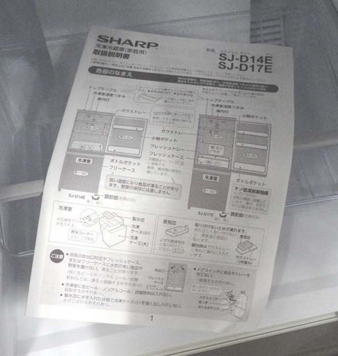 冷蔵庫 2ドア 137L 2019年製 シャープ SJ-D14E-N 幅48㎝ 130Lクラス 説明書付き 札幌市 白石区 東札幌