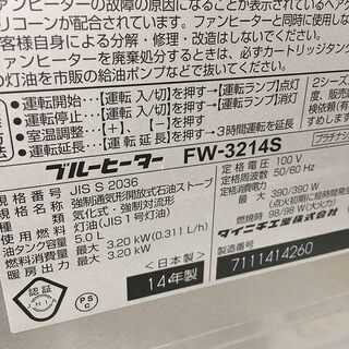 ダイイチ ブルー ヒーター 石油ファンヒーター FW-3214S 木造9畳 ダイニチ石油ファンヒーター DAINICHI ダイニチブルーヒーターの画像