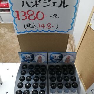 アルコールハンドジェル