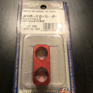 ホースセパレーター