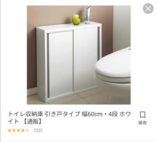 トイレ収納　取引中