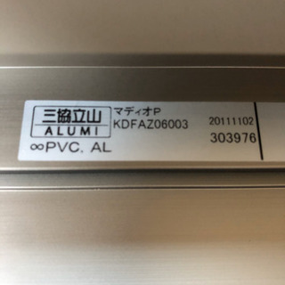アルミサッシ窓