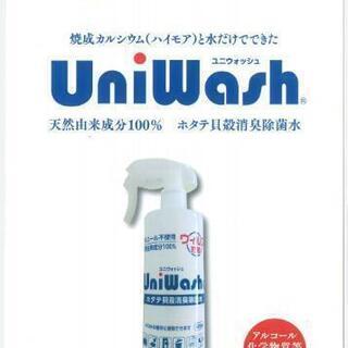 除菌水(アルコール不使用)ユニウォッシュ