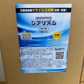 次亜塩素酸　原液600ppm 20リットル(値下げ)の画像
