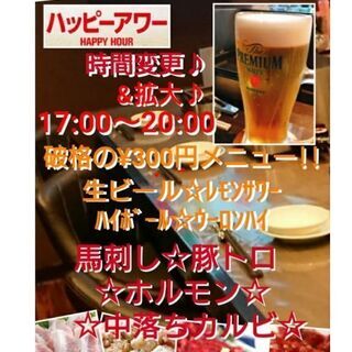 ハッピーアワー🎵
