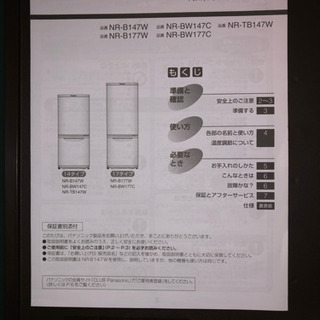 【再掲載】2ドア冷蔵庫　Panasonic NR-B147W-T 2015年製《高槻市内まで取りに来ていただける方希望》の画像