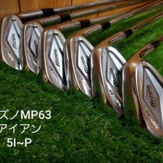 ミズノ MP-63アイアン　4〜9 6本セット Mizuno MP-63 アイアンセット 6本 4〜P ミズノ アイアンセット