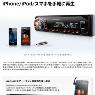 スマホ充電&再生/パイオニア/MVH-390