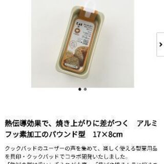 【4/24まで】貝印　パウンドケーキ型の画像