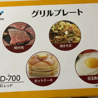 グリルプレートの画像