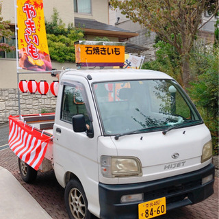石焼き芋トラック販売 営業もサポートします！【石焼き芋 軽トラック 移動販売 窯付き】の画像