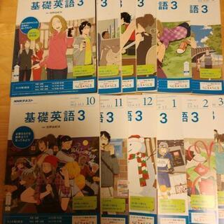 NHK ラジオテキスト基礎英語3一年分