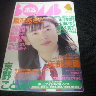 BOMB ボム　1996年　４月号　オマケ付き
