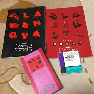 ヤマハグラビノーバCVP-59 ソフト付