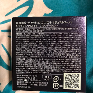 美・皇潤ファンデの画像