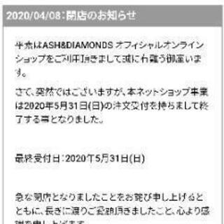 ASH＆DIAMONDS非売品シュシュ　+その他5点　中古の画像