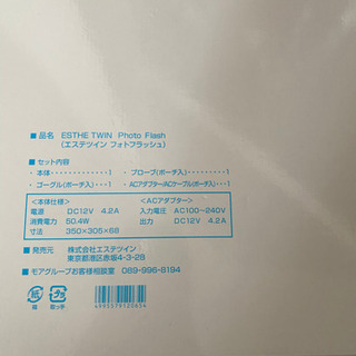 エステツイン　フォトフラッシュの画像