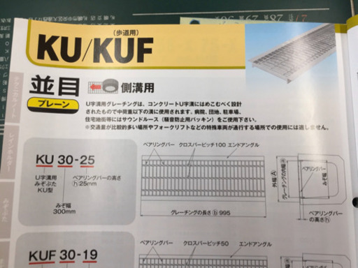 今日引取　三重県の方　グレーチング