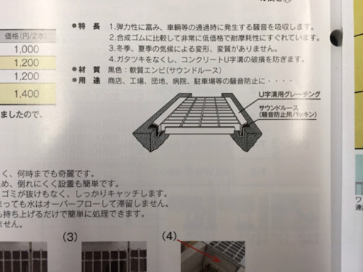 今日引取　三重県の方　グレーチング