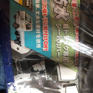 軽トラック専用防水シート1000円