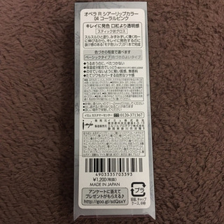 定価1320円　オペラシアーリップ　04の画像
