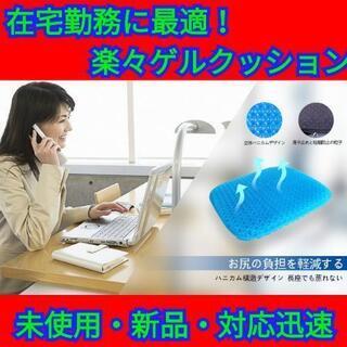 【商談中】ゲルクッション 二重 無重力クッション 体圧分散 カバー付き